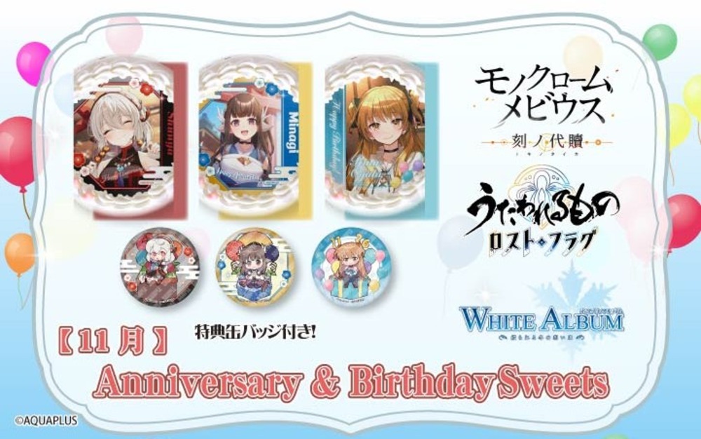 アクアプラス記念日企画第5弾開催の画像