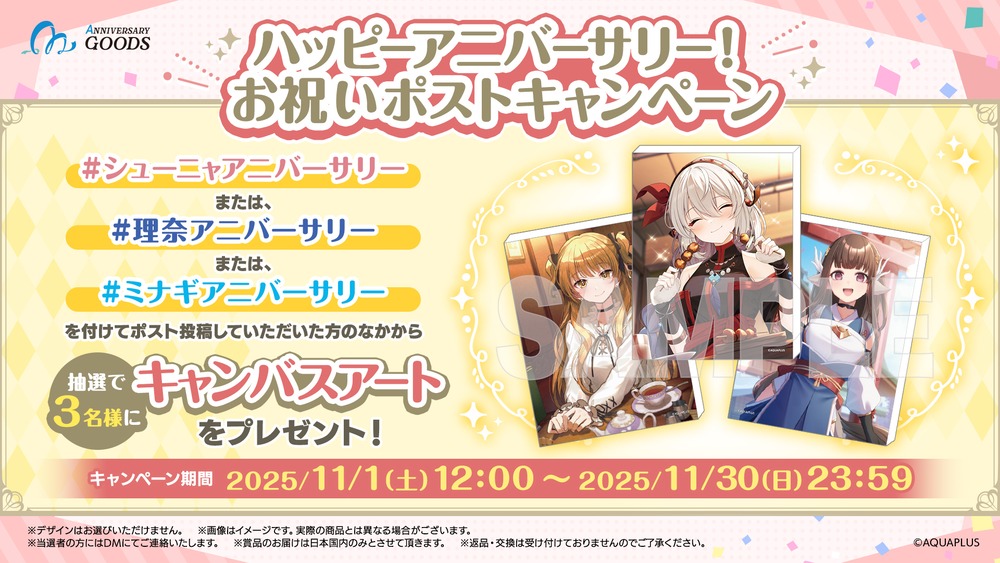 アクアプラス記念日企画第5弾開催の画像