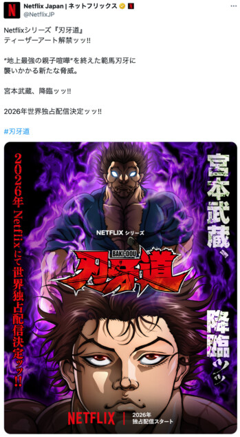 『刃牙道』宮本武蔵の「勇次郎超え最強説」