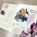 小畑健のイラストが表紙『季刊エス』91号の画像