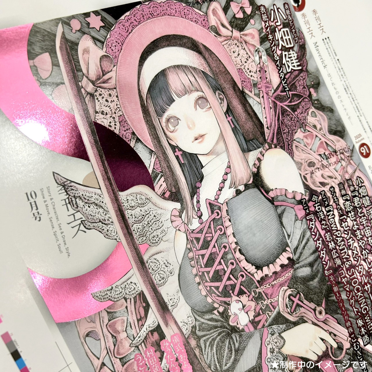 小畑健のイラストが表紙『季刊エス』91号の画像