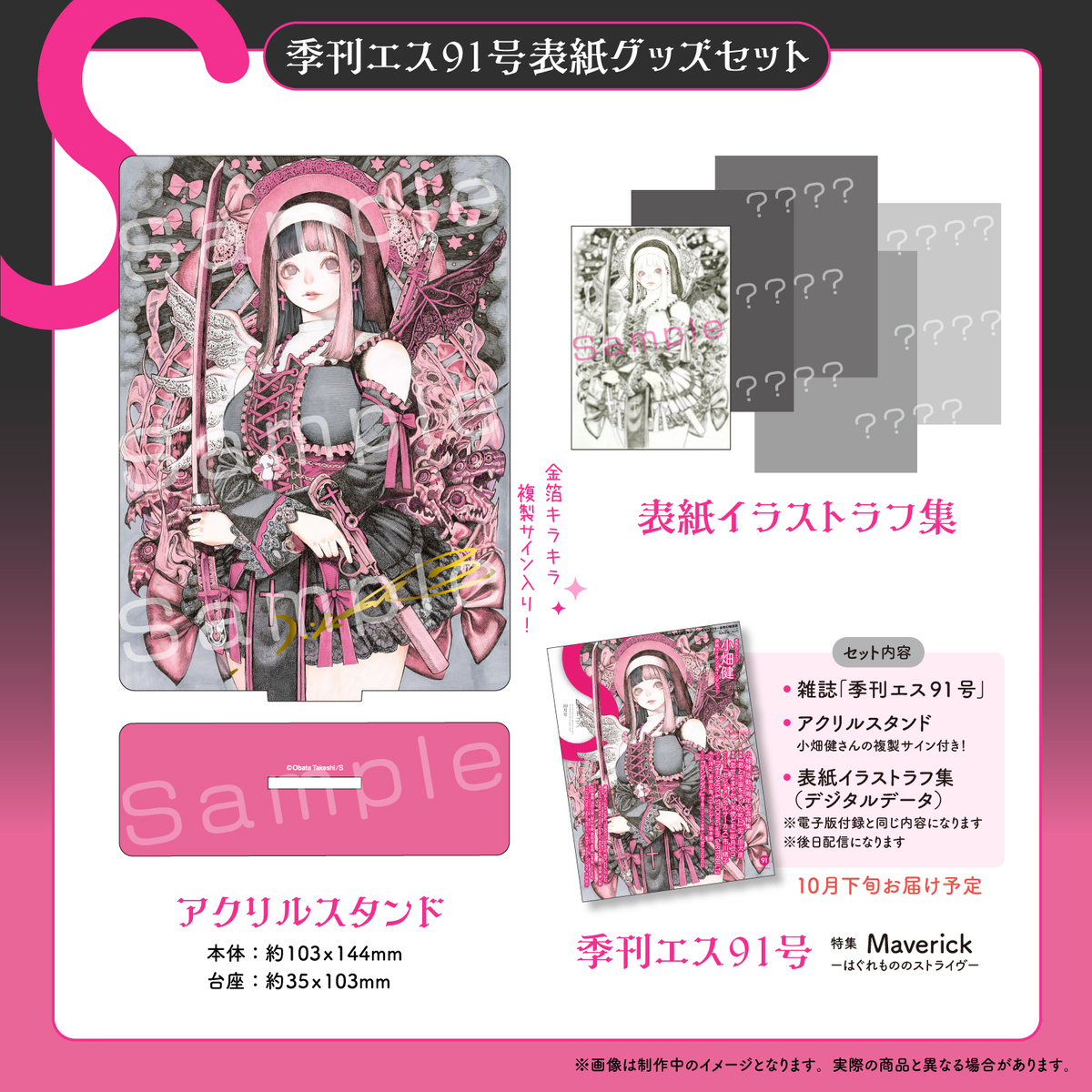 小畑健のイラストが表紙『季刊エス』91号の画像