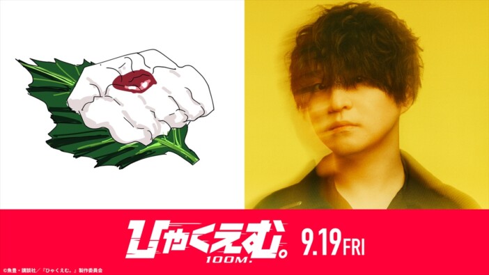 ヒゲダン 藤原聡、魚豊とSP対談