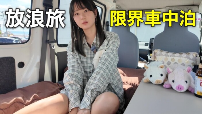 いけちゃん、軽バンで秋田を放浪