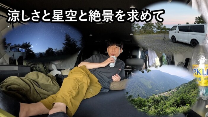 インパルス板倉、ハイエース旅動画の魅力