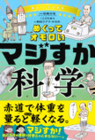 重版『めくってオモロい マジすか科学』の画像