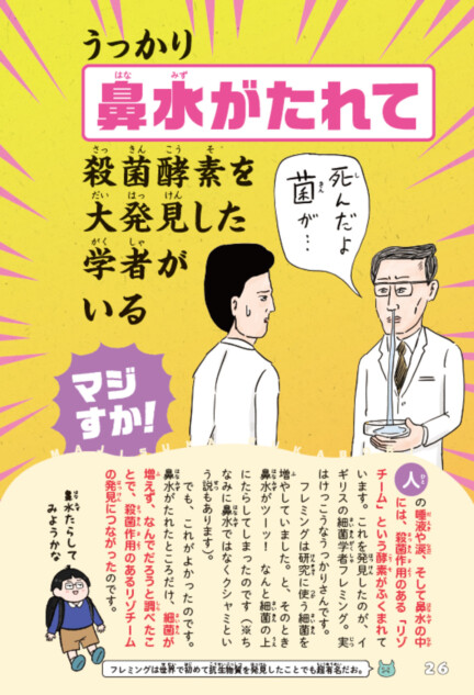 重版『めくってオモロい マジすか科学』