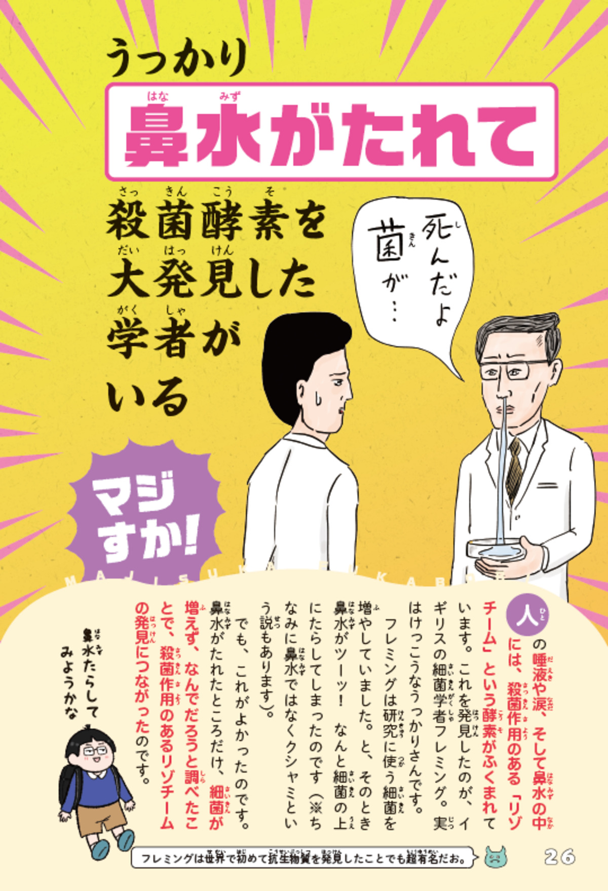 重版『めくってオモロい マジすか科学』