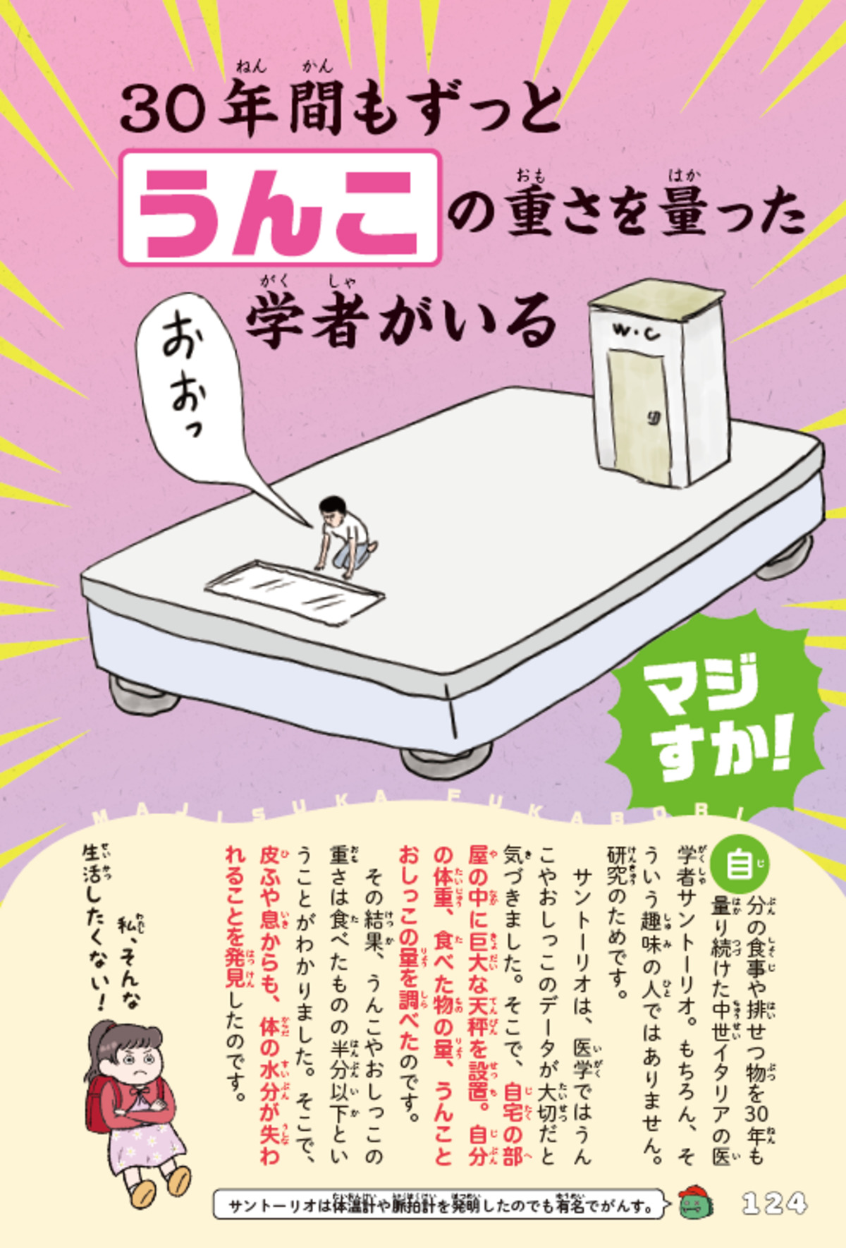 重版『めくってオモロい マジすか科学』の画像