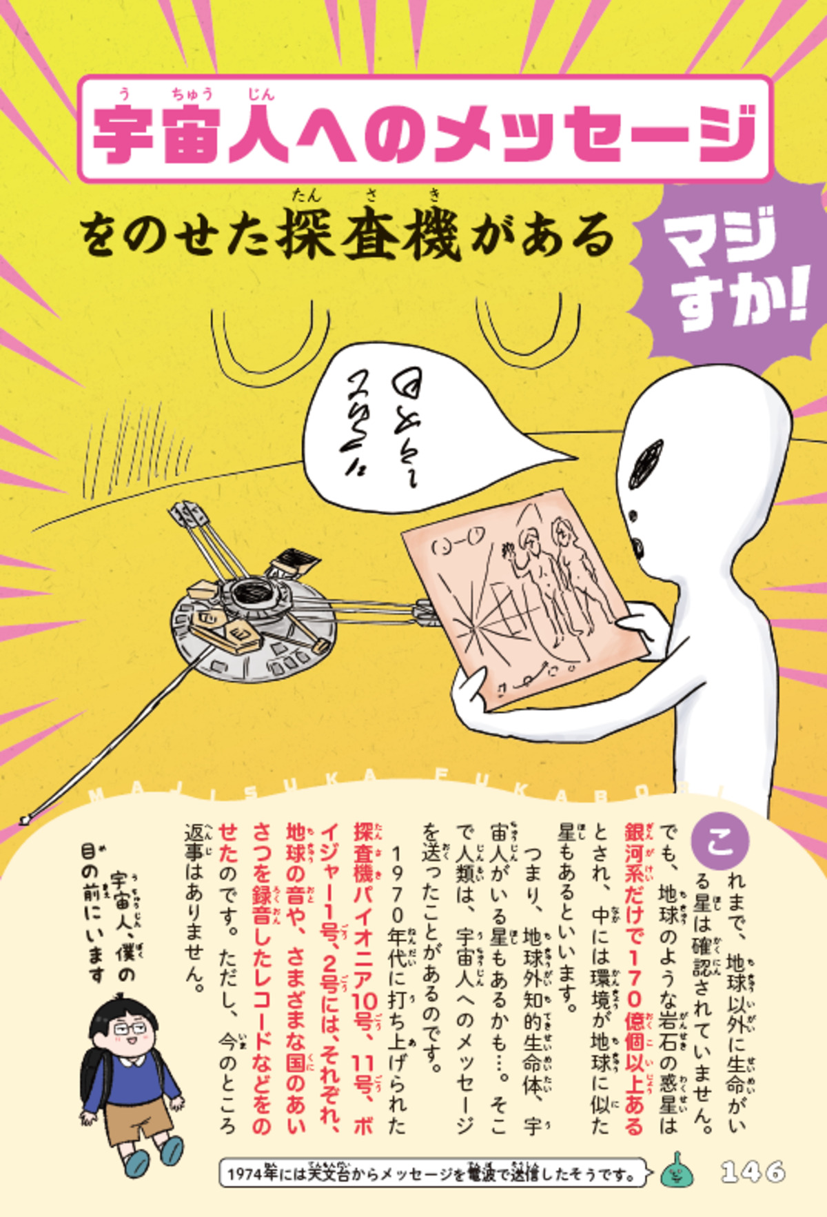 重版『めくってオモロい マジすか科学』の画像