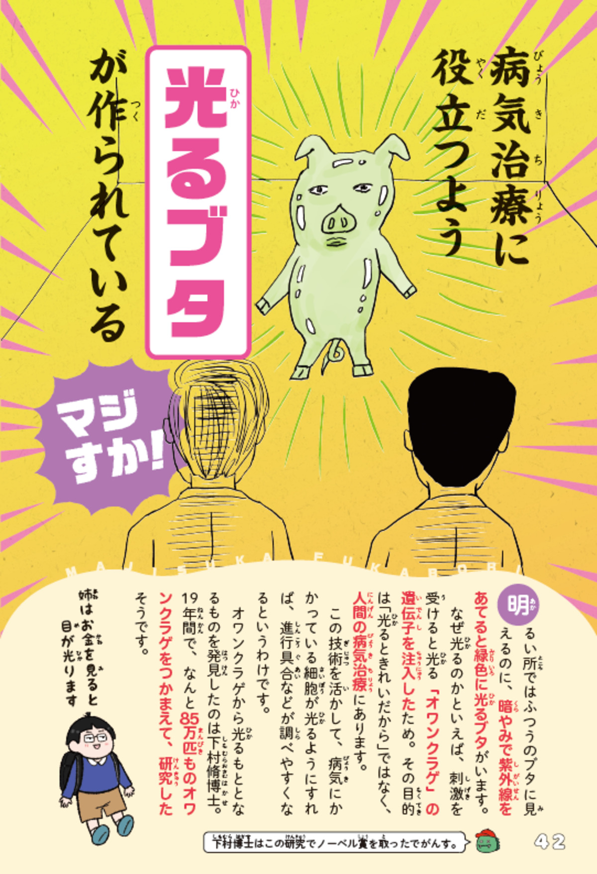 重版『めくってオモロい マジすか科学』の画像