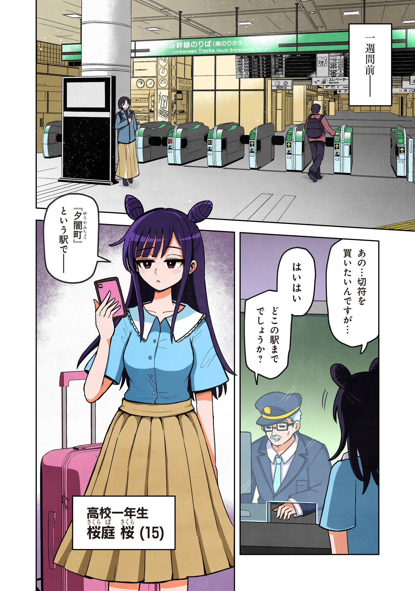 【漫画】子供の名前に「生肉」「発狂」？の画像