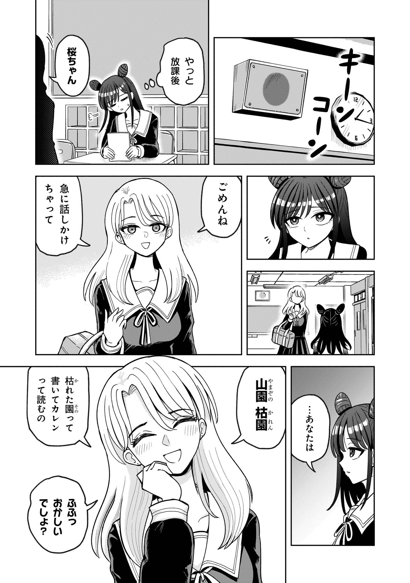 【漫画】子供の名前に「生肉」「発狂」？の画像