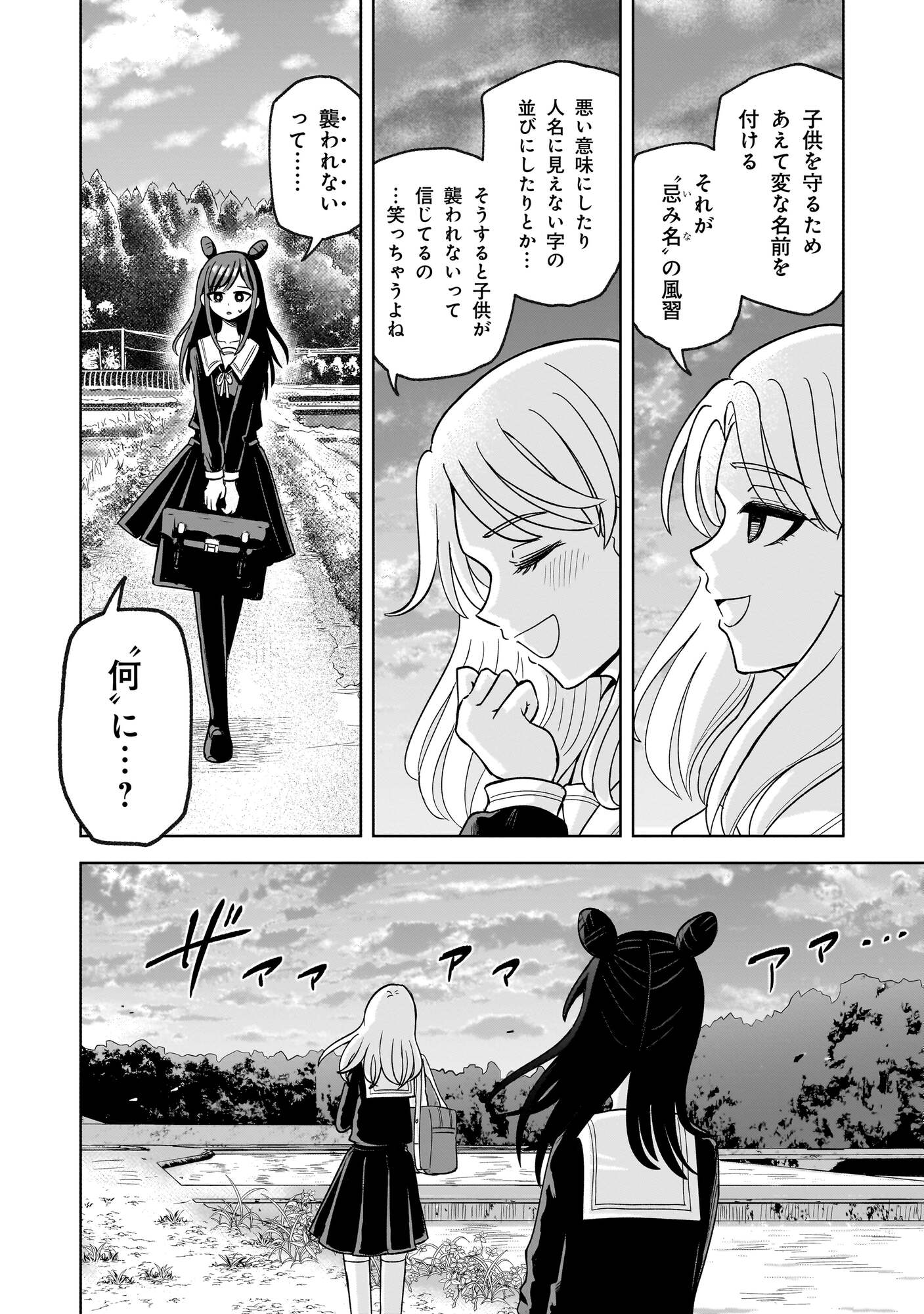 【漫画】子供の名前に「生肉」「発狂」？の画像