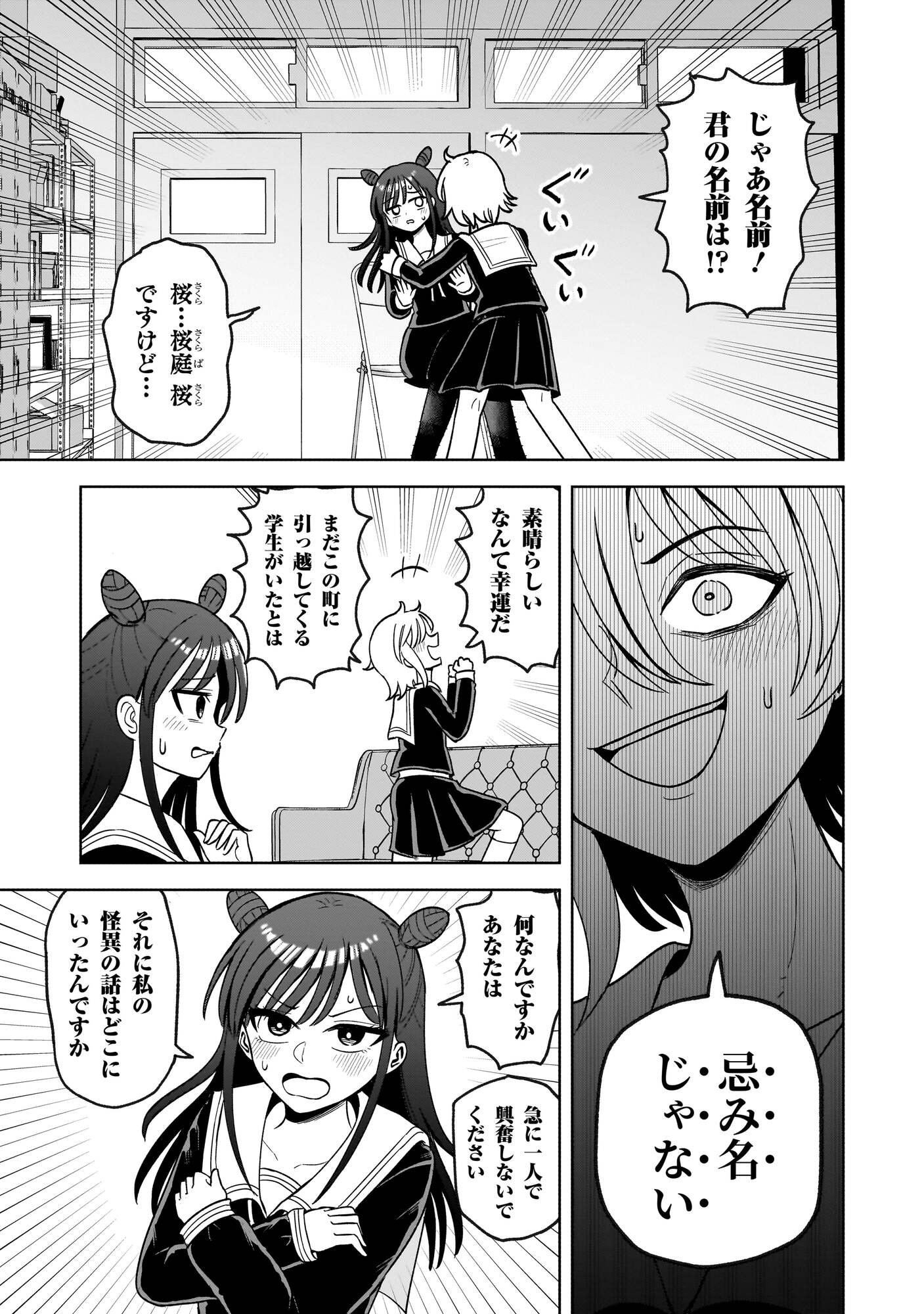 【漫画】子供の名前に「生肉」「発狂」？の画像