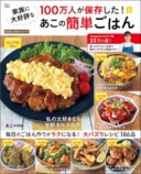 『 家族に大好評なあこの簡単ごはん』の画像