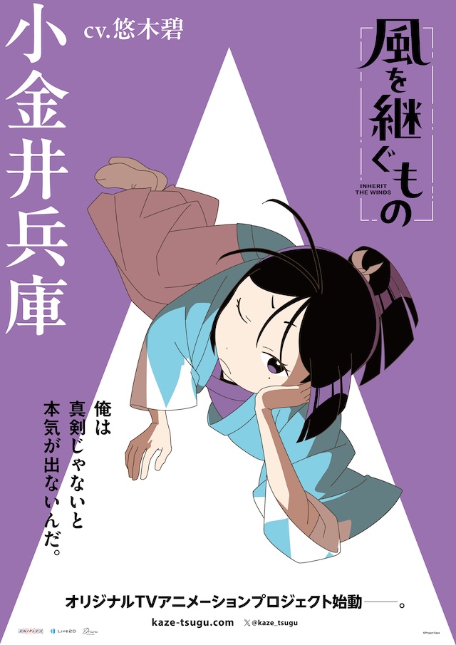 佐久間大介『風を継ぐもの』でTVアニメ初主演の画像