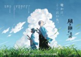佐久間大介『風を継ぐもの』でTVアニメ初主演の画像