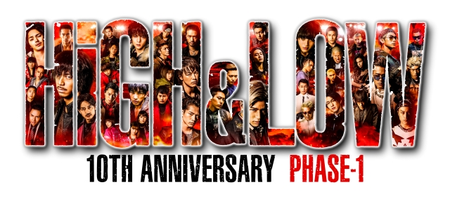 『HiGH&LOW 10th ANNIVERSARY YEAR』第1弾ロゴ