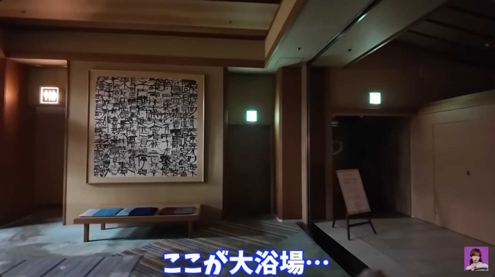 タケヤキ翔が“無限城のような旅館”に突撃の画像