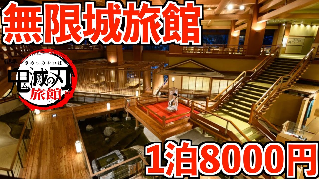 タケヤキ翔が“無限城のような旅館”に突撃の画像