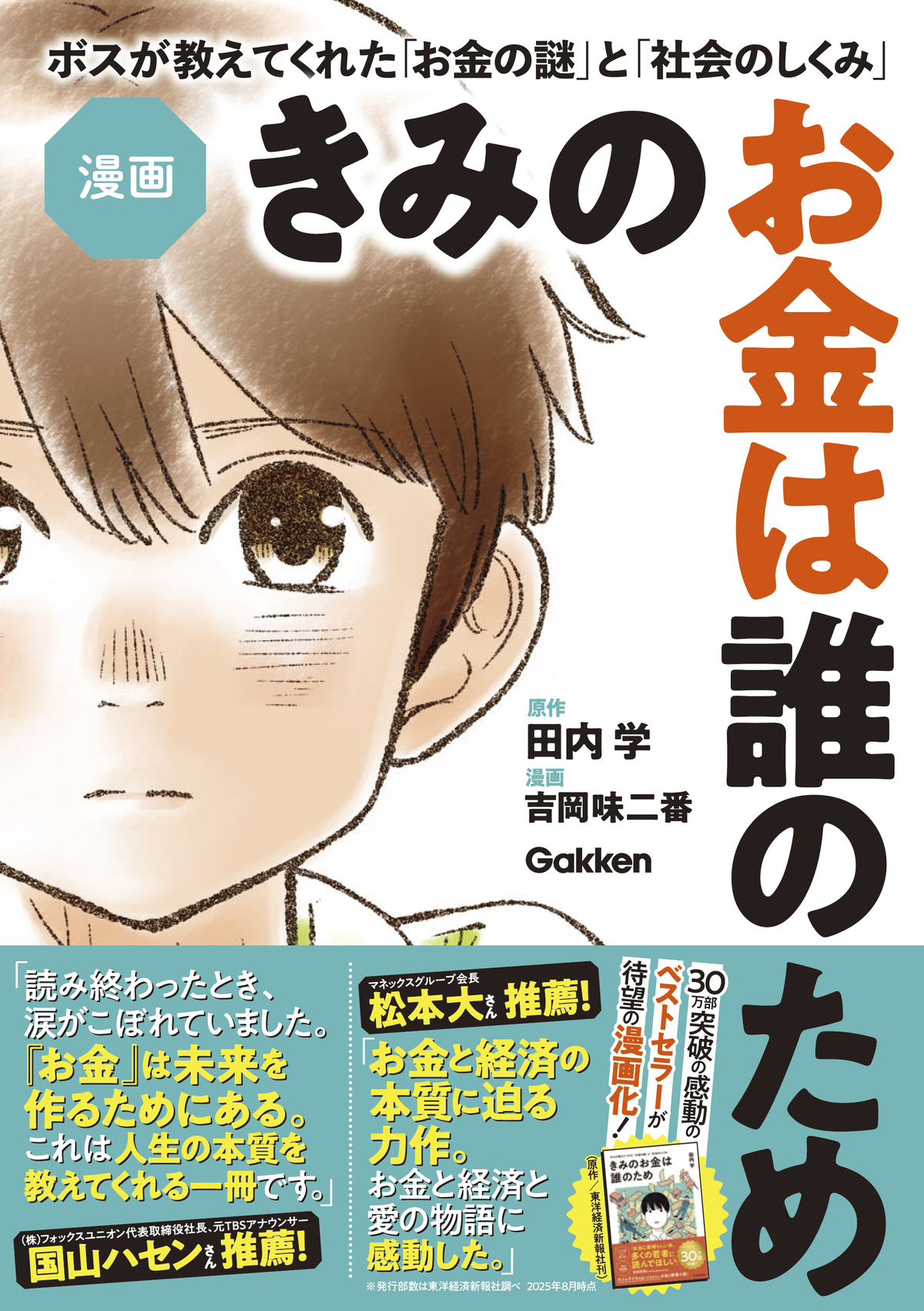 【漫画】『きみのお金は誰のため』の画像