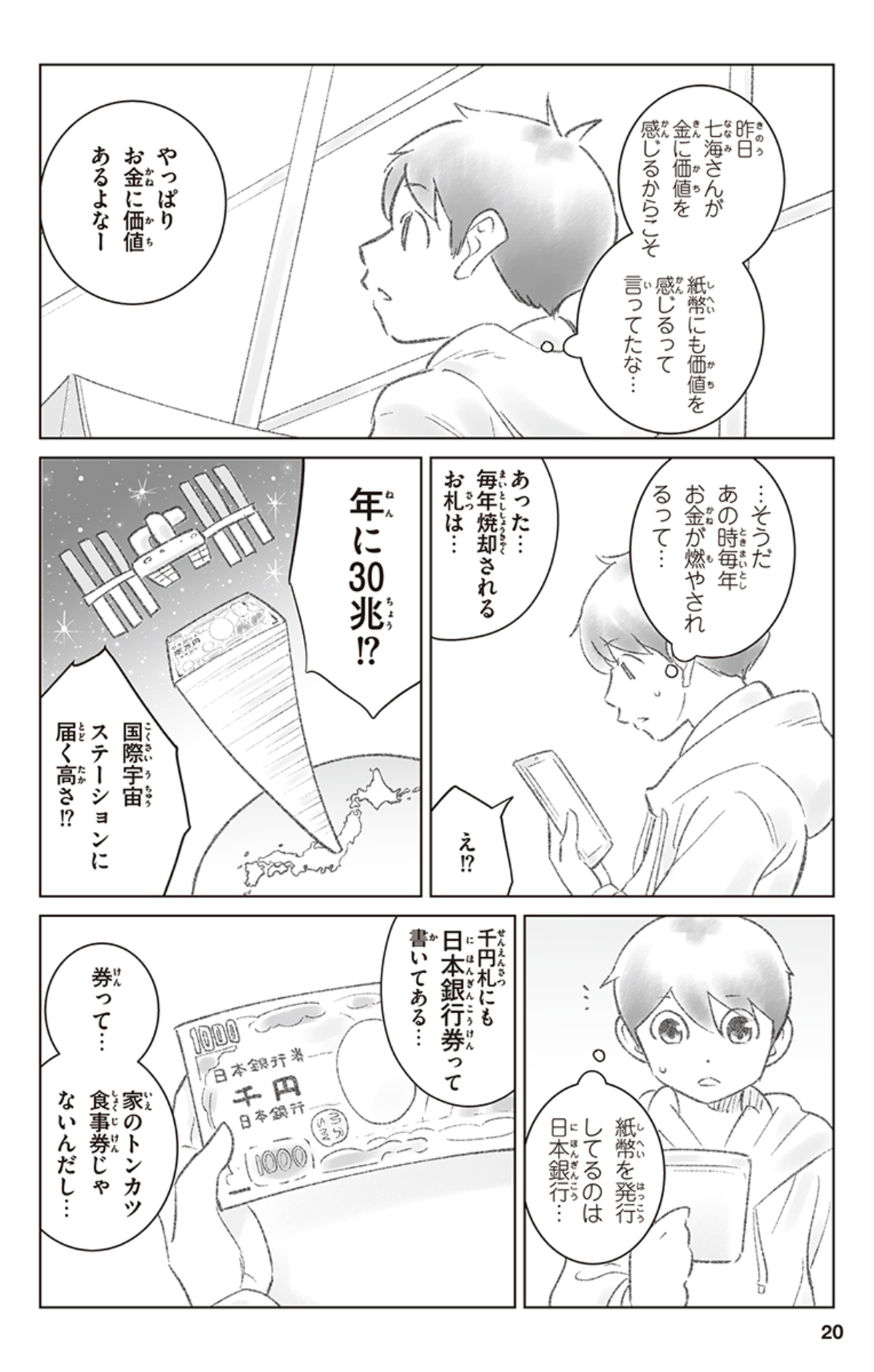 【漫画】『きみのお金は誰のため』の画像