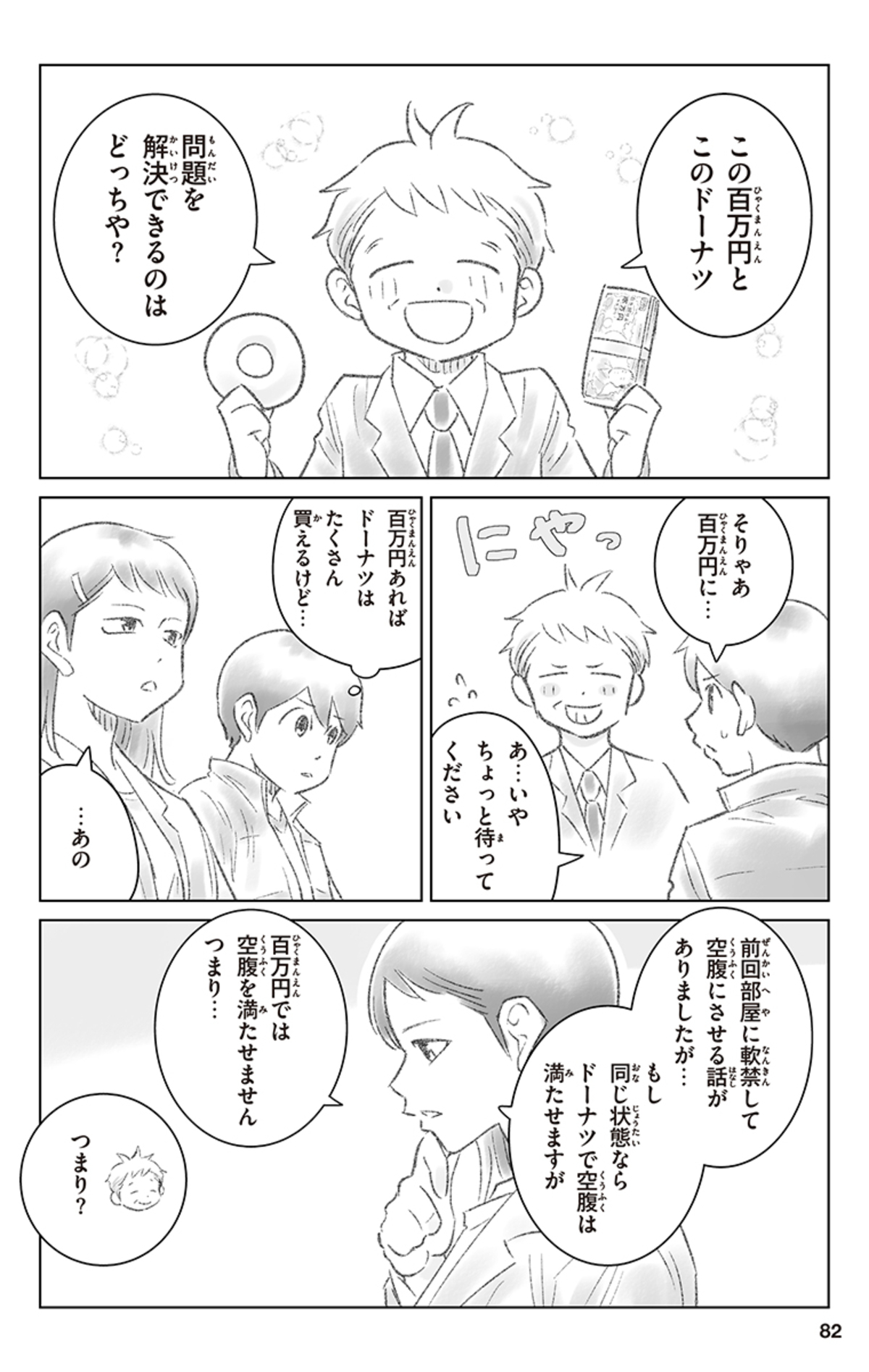 【漫画】『きみのお金は誰のため』の画像