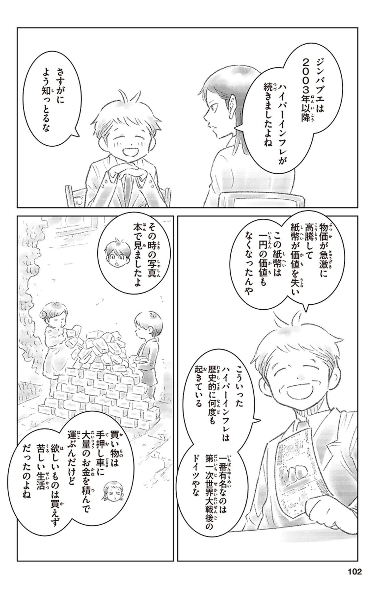 【漫画】『きみのお金は誰のため』の画像
