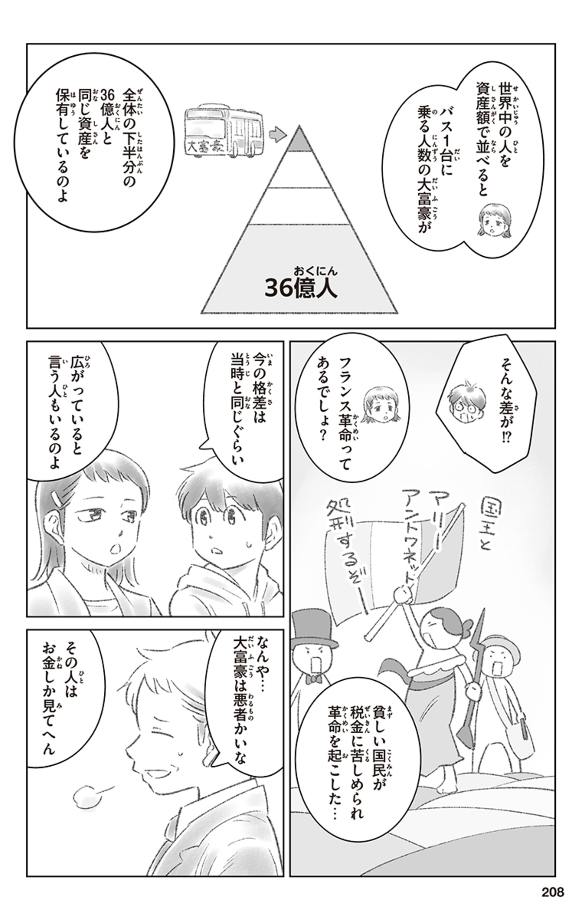 【漫画】『きみのお金は誰のため』の画像