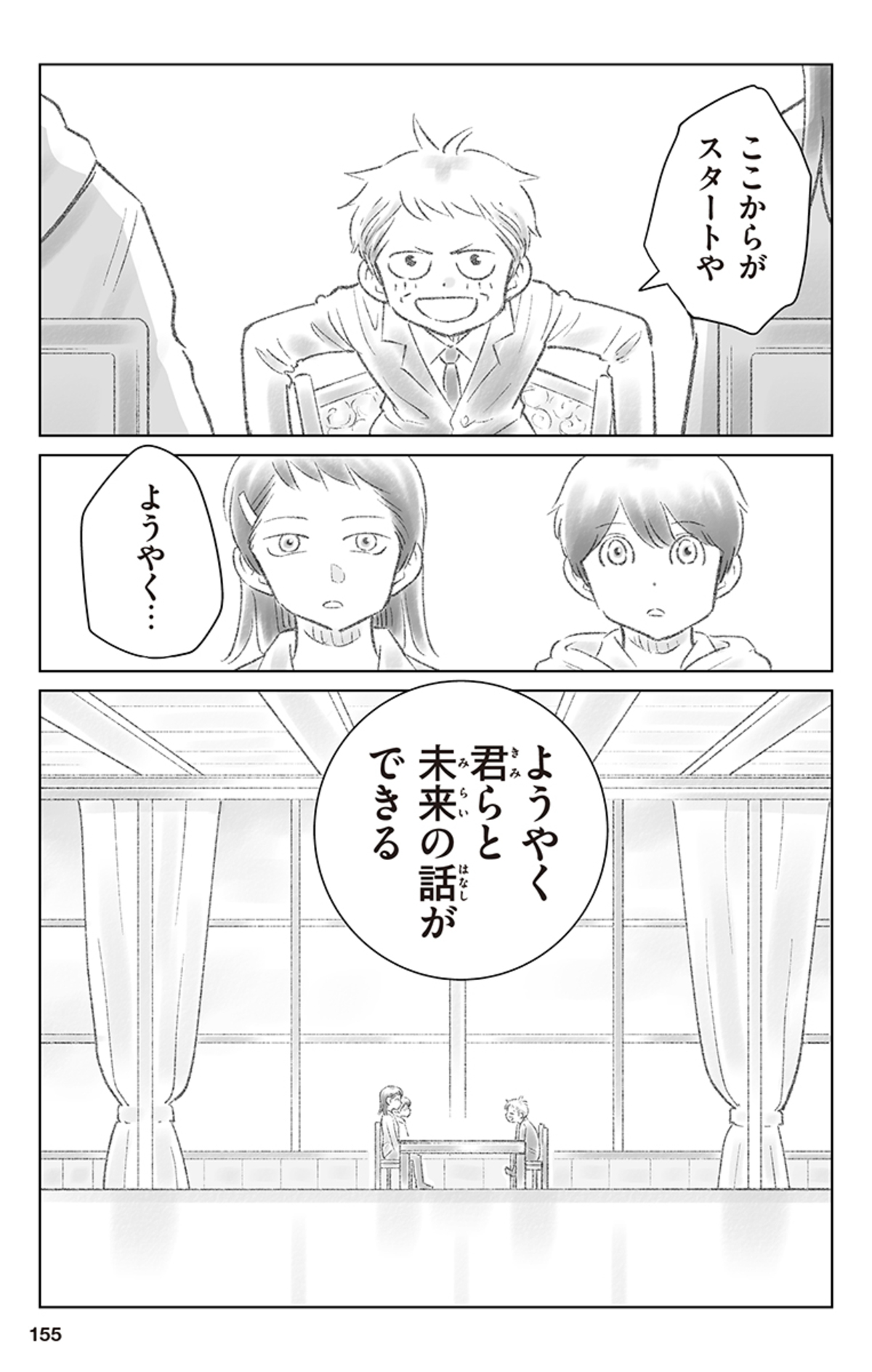 【漫画】『きみのお金は誰のため』の画像