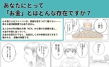 【漫画】『きみのお金は誰のため』の画像