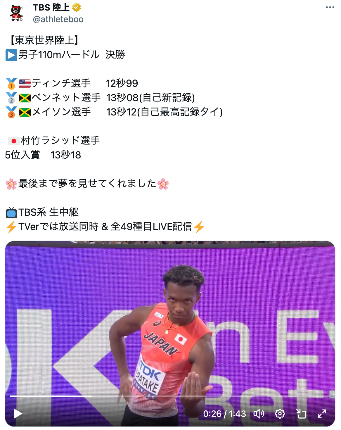 世界陸上、『刃牙』板垣恵介の祝福イラストの画像