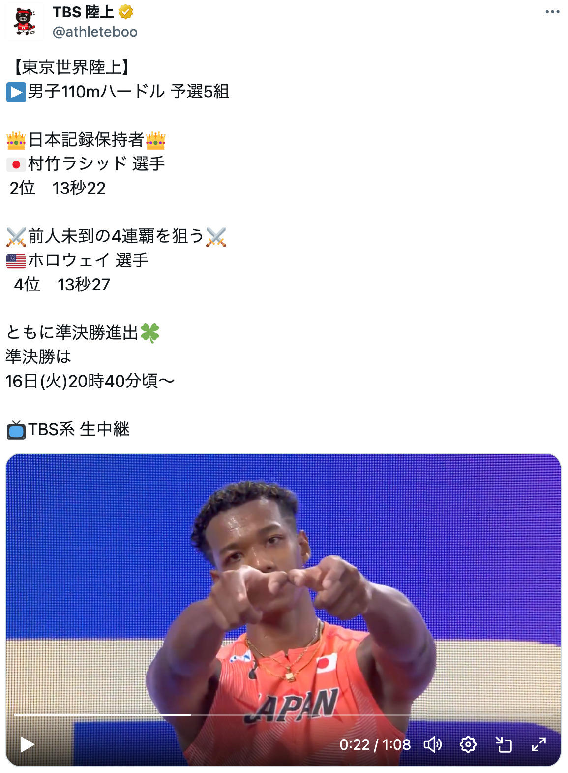 世界陸上、『刃牙』板垣恵介の祝福イラストの画像