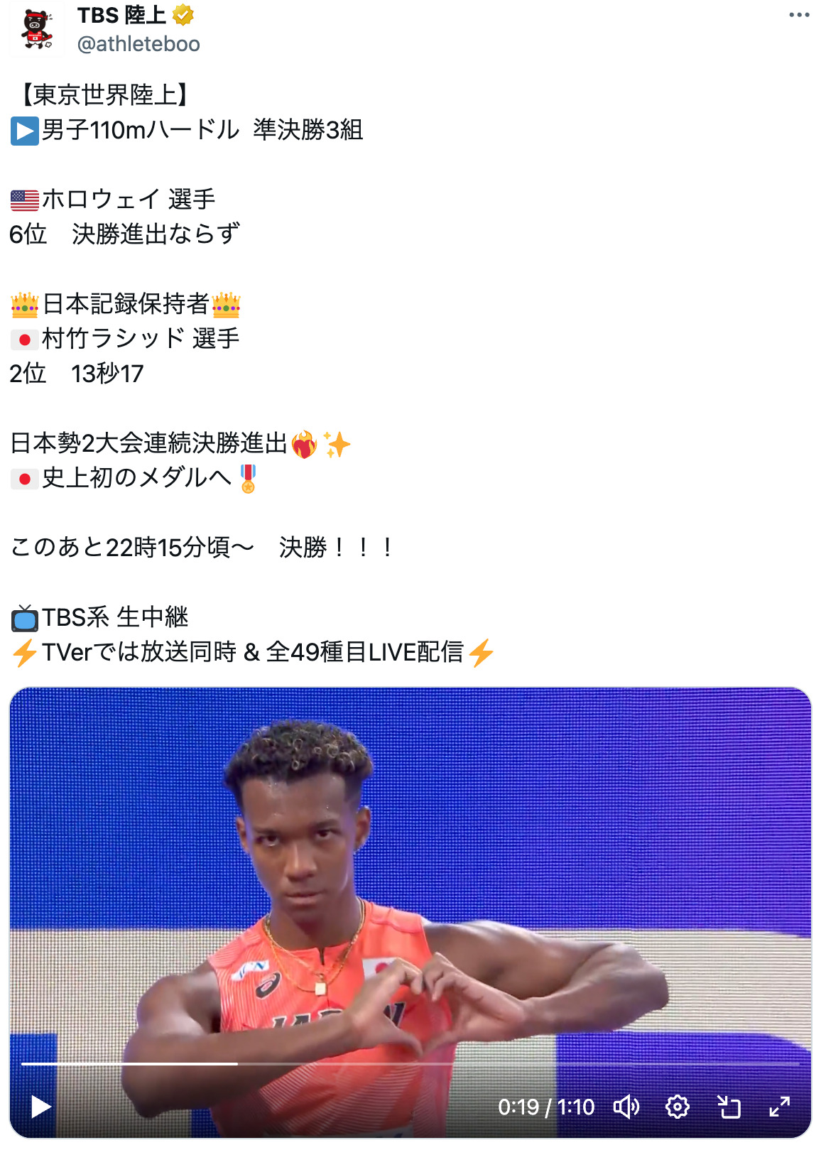 世界陸上、『刃牙』板垣恵介の祝福イラストの画像