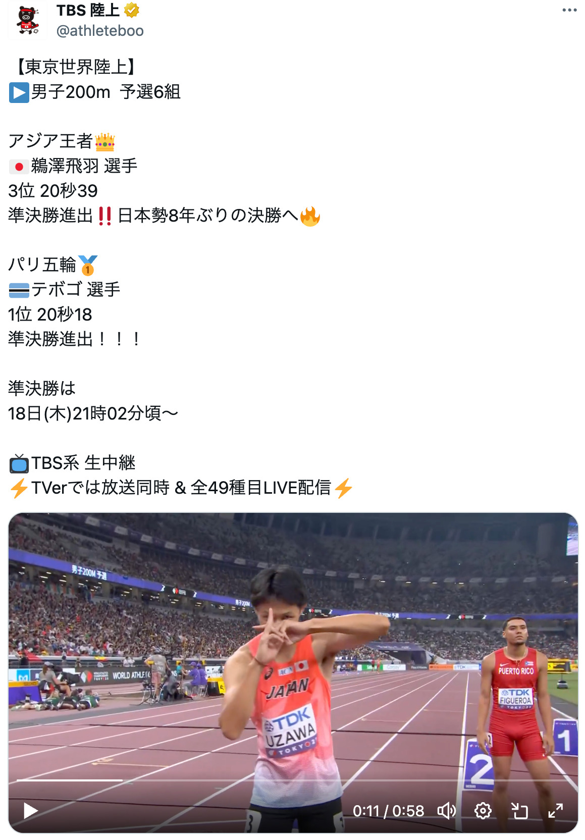 世界陸上、『刃牙』板垣恵介の祝福イラストの画像