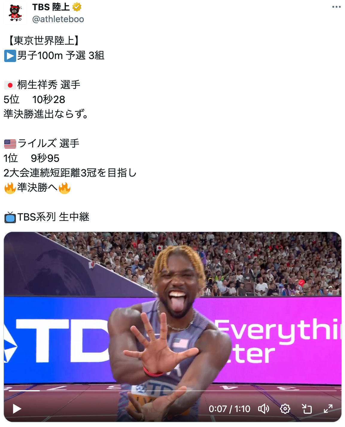 世界陸上、『刃牙』板垣恵介の祝福イラストの画像