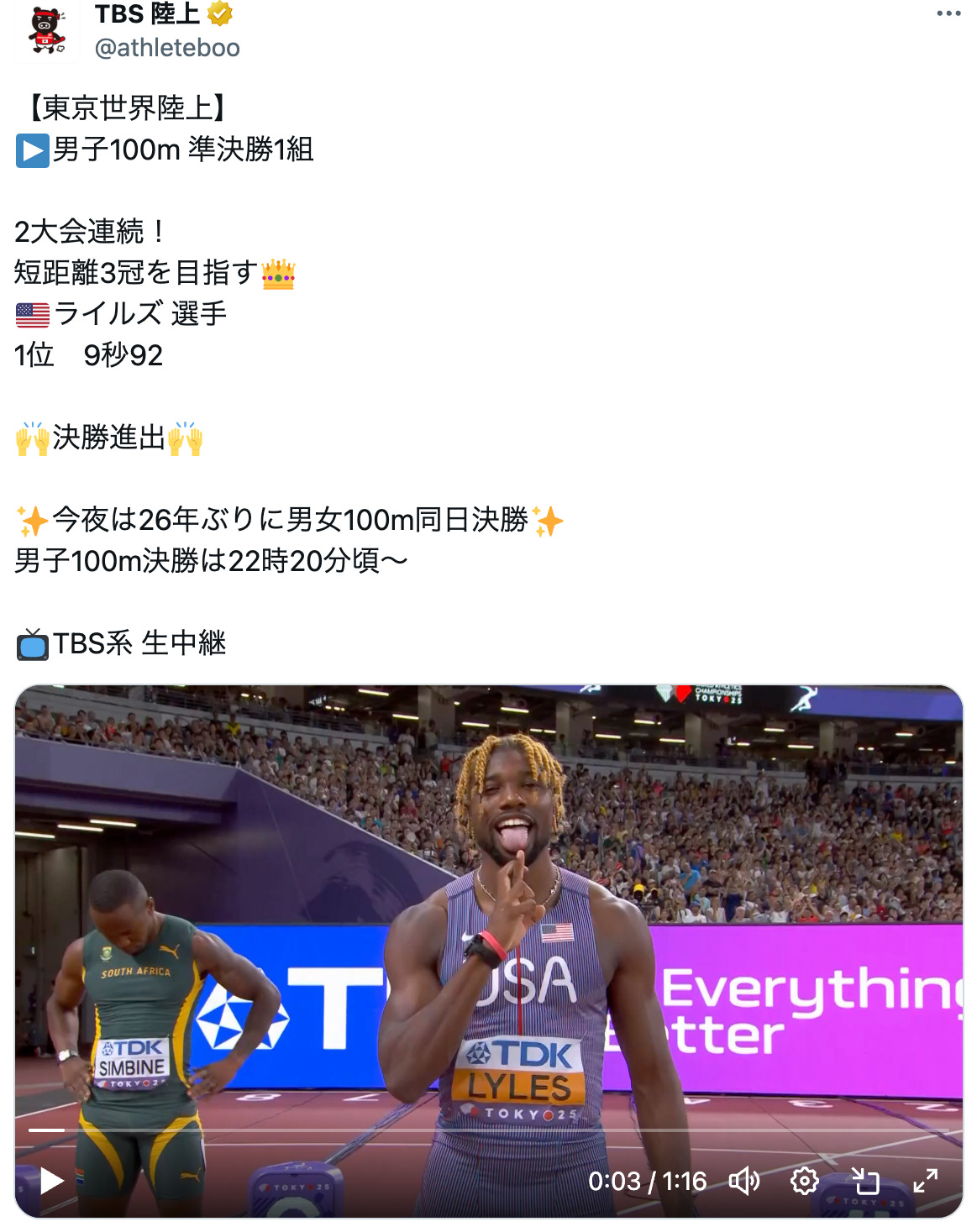 世界陸上、『刃牙』板垣恵介の祝福イラストの画像