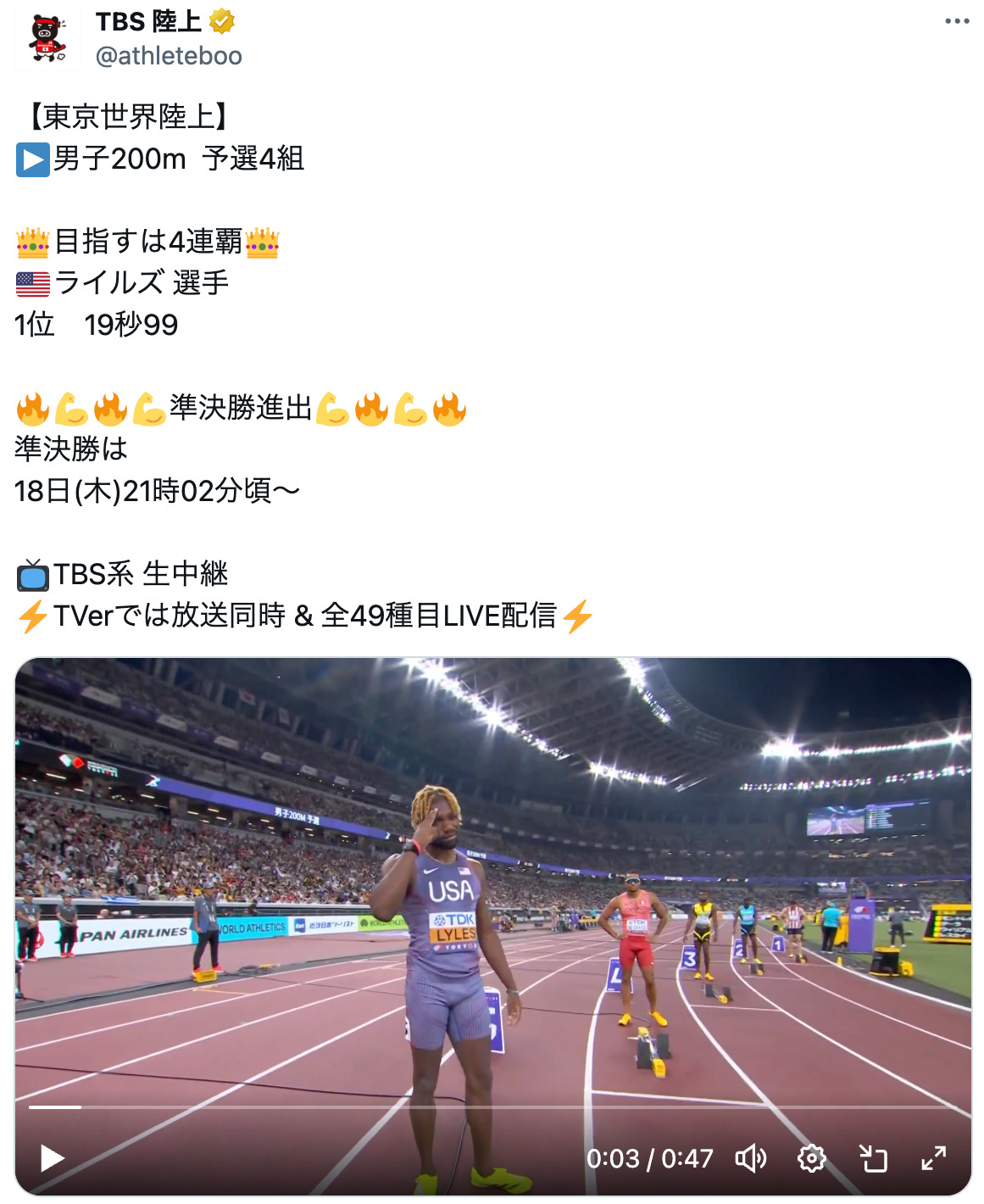 世界陸上、『刃牙』板垣恵介の祝福イラストの画像