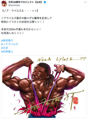 世界陸上、『刃牙』板垣恵介の祝福イラスト