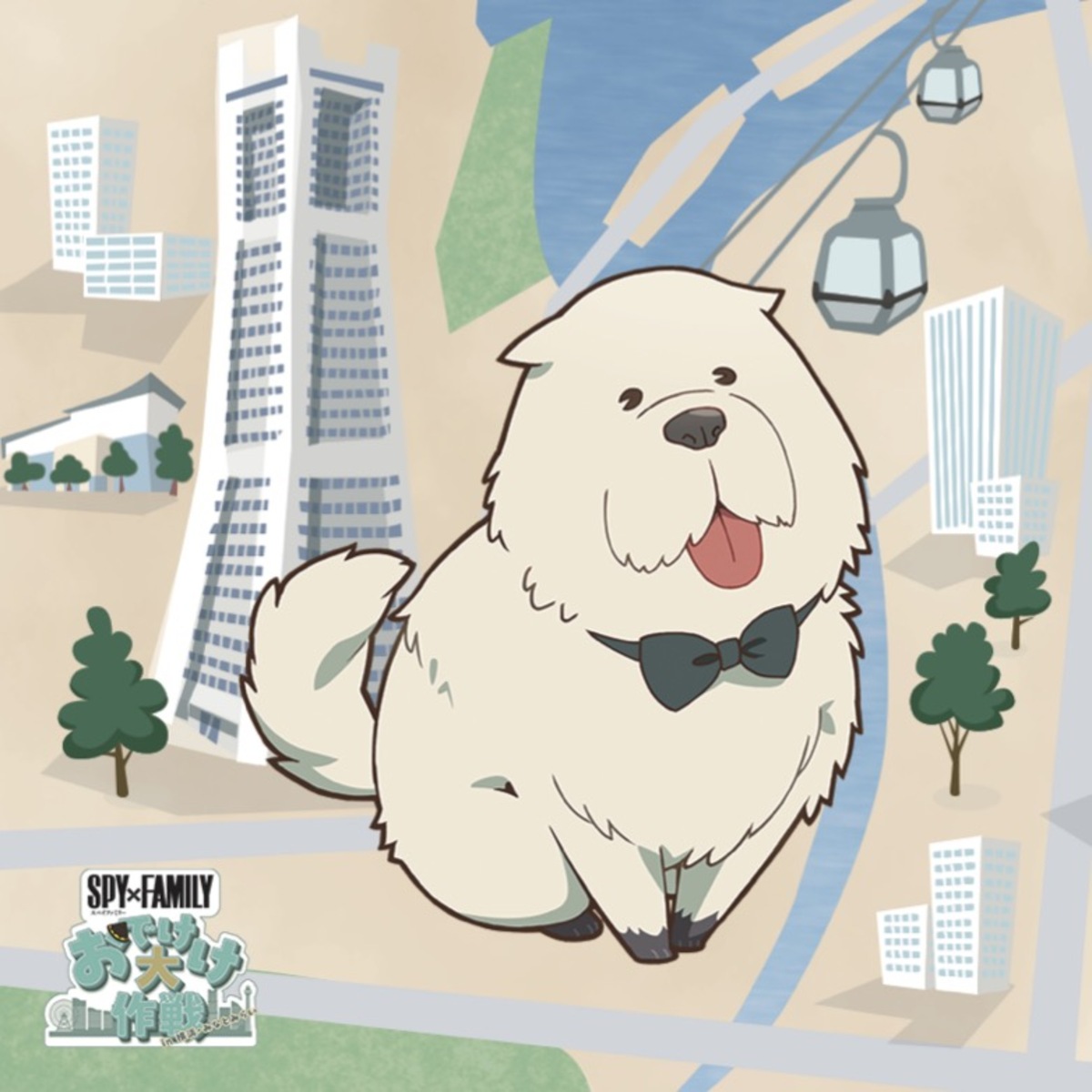 『SPY×FAMILY「おでけけ」大作戦』の画像