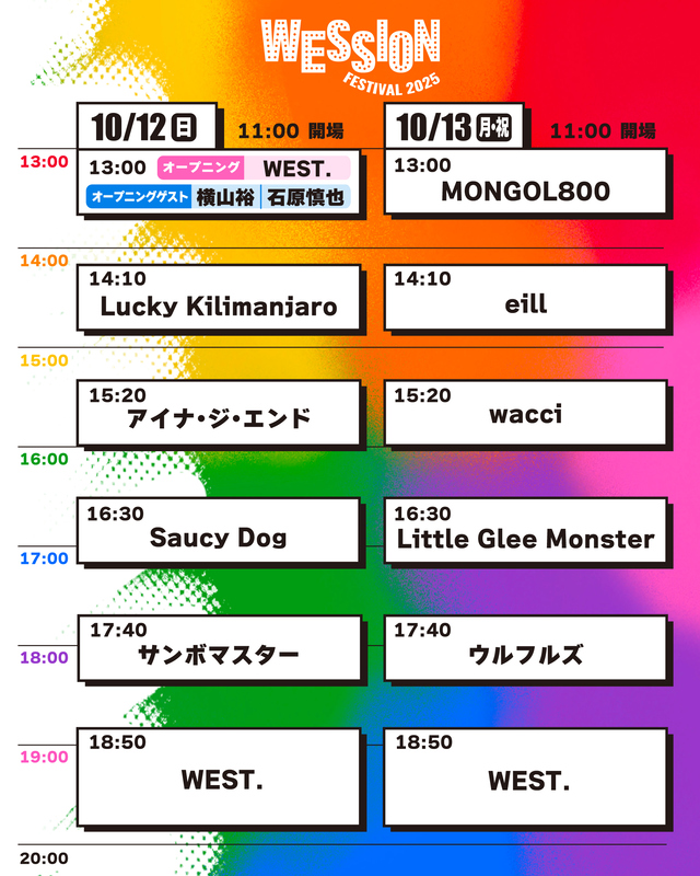 『WESSION FESTIVAL 2025』1日目＆2日目タイムテーブル