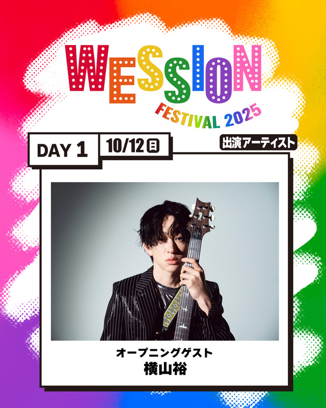 『WESSION FESTIVAL 2025』WEST. 横山裕 告知画像