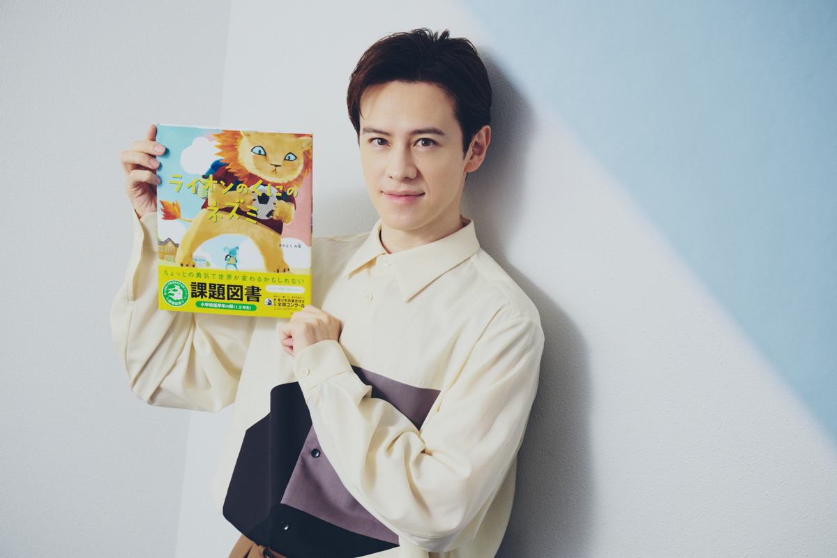 ウエンツ瑛士『ライオンのくにのネズミ』