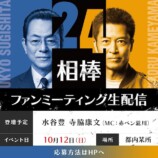 『相棒24』初回ゲストに片岡鶴太郎の画像