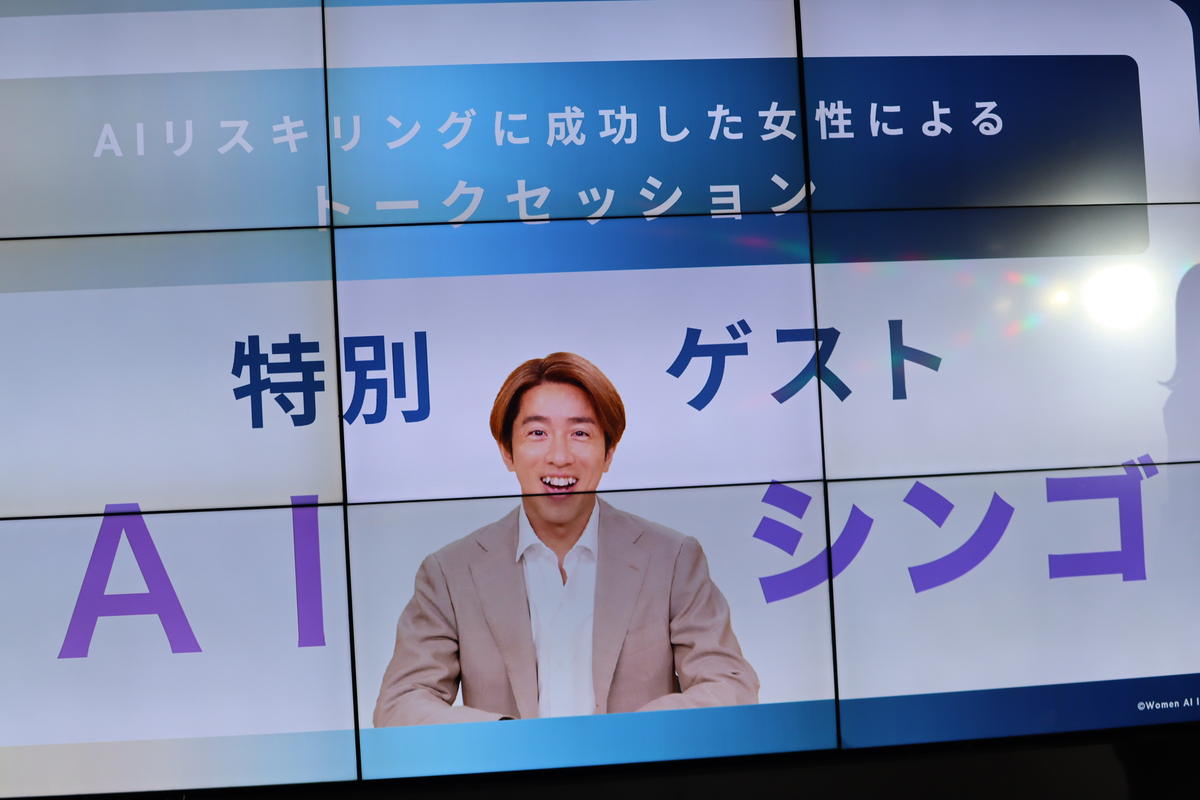 Women AI Initiative Japan事業戦略発表会に登場した村上信五(SUPER EIGHT)AIアバター「AIシンゴ」(撮影=渡辺彰浩)