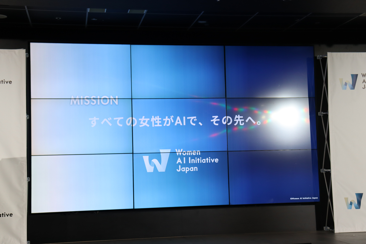 Women AI Initiative Japan事業戦略発表会(撮影=渡辺彰浩)