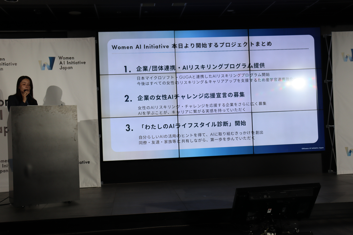 Women AI Initiative Japan事業戦略発表会(撮影=渡辺彰浩)