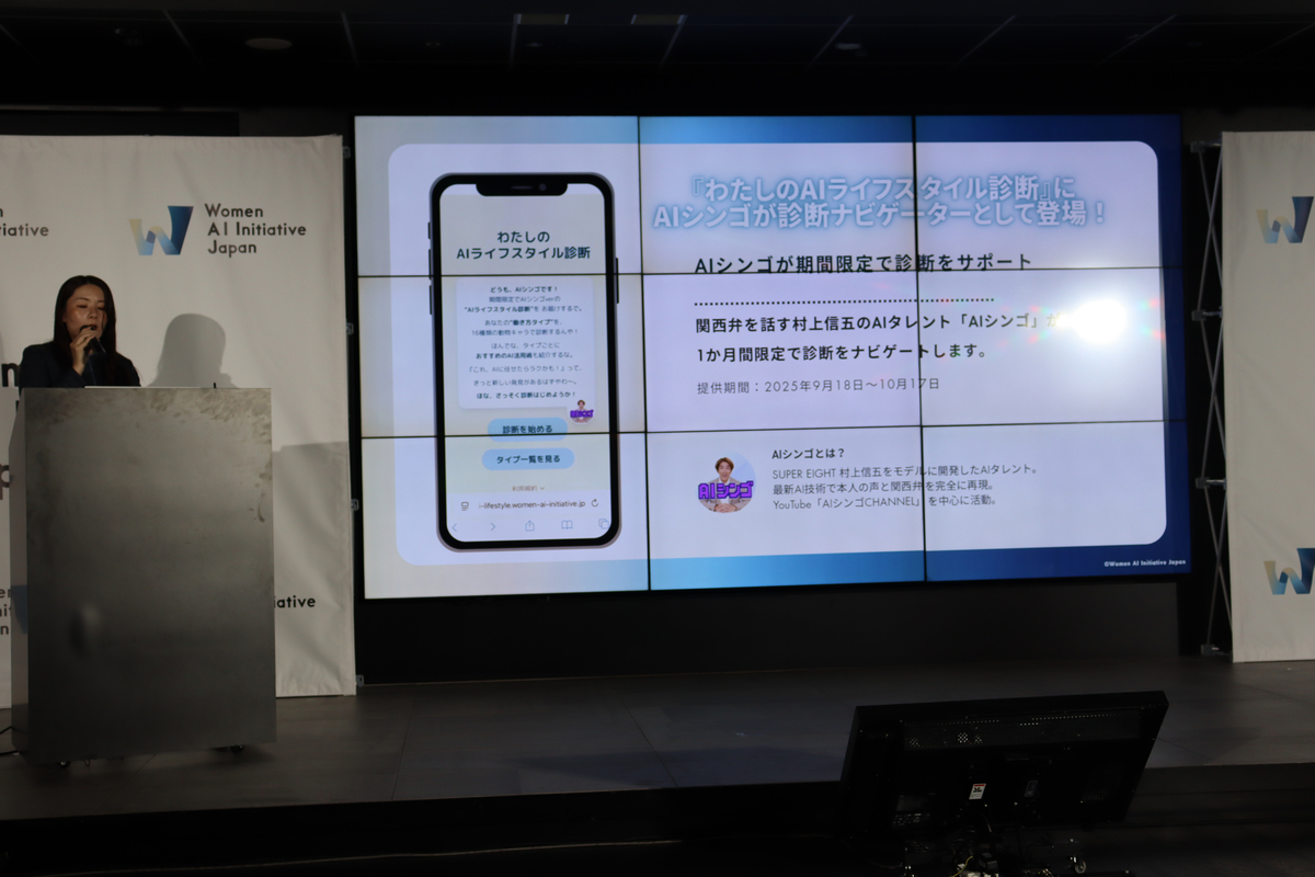 Women AI Initiative Japan事業戦略発表会(撮影=渡辺彰浩)