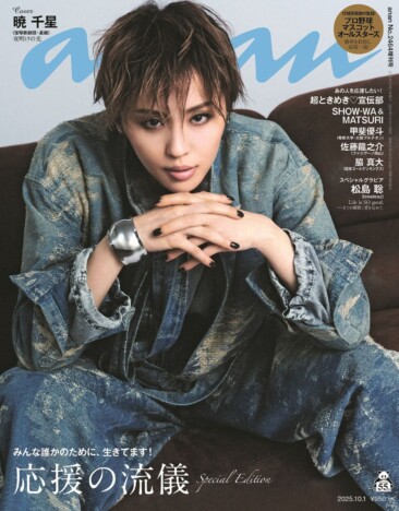 宝塚歌劇団・暁千星が『anan』表紙に